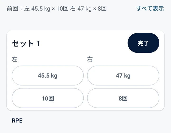 RENMAの実際の記録画面。前回値を表示し、左右それぞれの重量と回数を記録。
